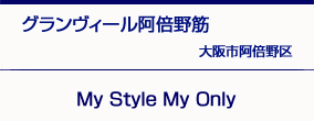 グランヴィール阿倍野筋　大阪市阿倍野区